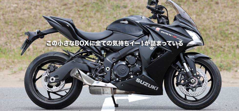 この小さなBOXに全ての気持ちイー！が詰まっている 