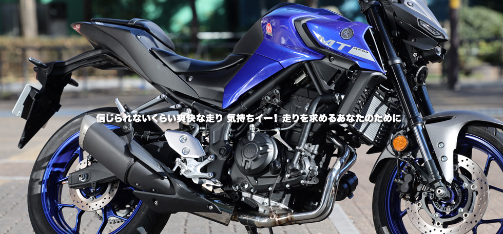 信じられないくらい爽快な走り 気持ちイー！ 走りを求めるあなたのために 