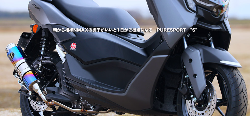 朝から相棒NMAXの調子がいいと1日がご機嫌になる PURE SPORT S